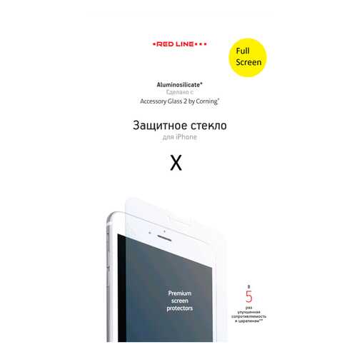 Защитное стекло RED LINE для Apple iPhone X Black в Йота