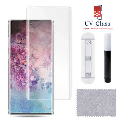 Защитное стекло UV-Glass для Samsung Galaxy Note 10 в Йота