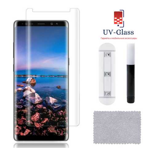 Защитное стекло UV-Glass для Samsung Galaxy Note 8 в Йота